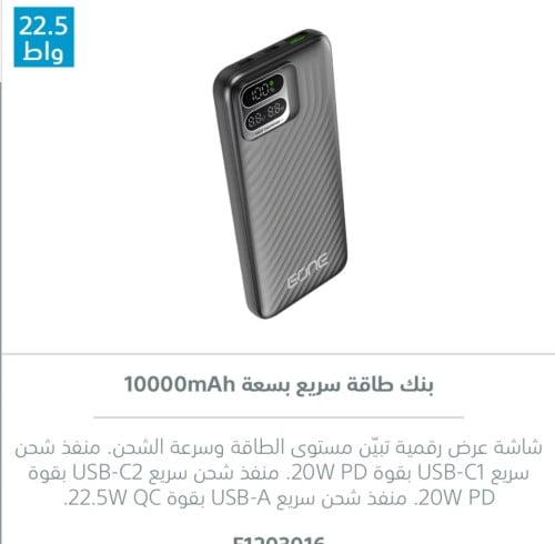 شاحن متنقل اي ون بسعه 10000