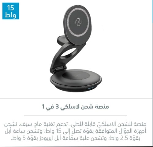 منصه اي ون للشحن الاسلكي 3*1