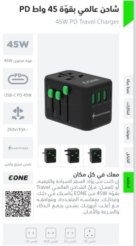 راس دولي 45 واط اي ون