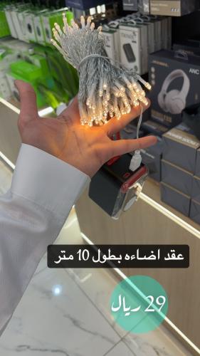 عقد اضاءه بطول 10 متر