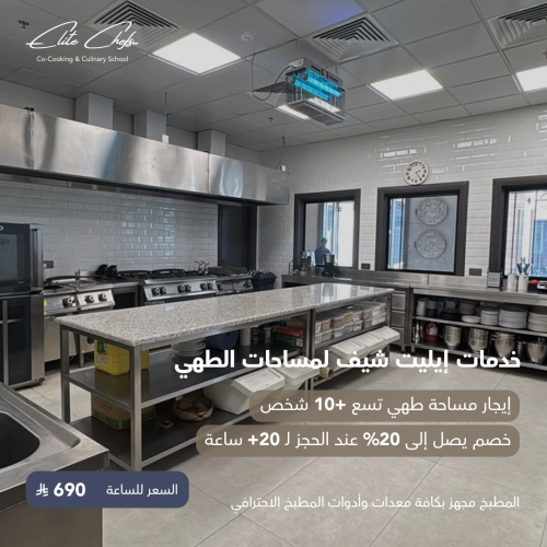 Professional Kitchen Rental
