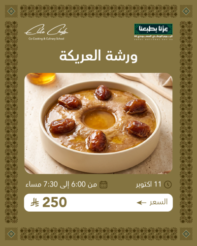 ورشة العريكة