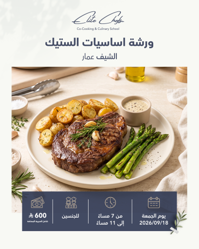 ورشة الستيك