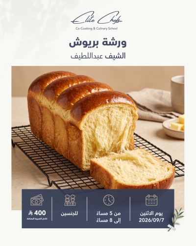 Brioche Workshop