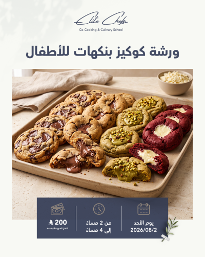 Flavored Cookie Workshop for Children