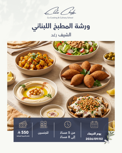 Lebanese Kitchen Workshop
