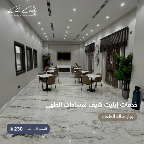 Dining Area Rental