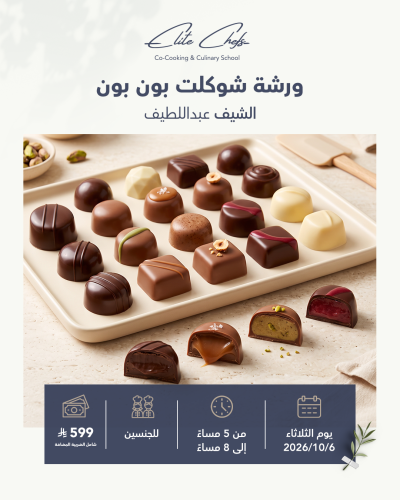 ورشة بون بون