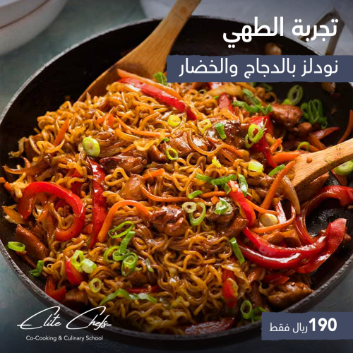 نودلز بالدجاج والخضار | Chicken and vegetable nood...