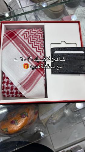 شاهين كلاسيك ٢٠٢٦ + محفظة هديه