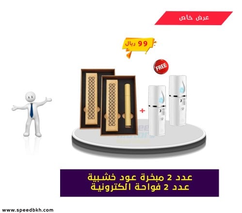 عرض خاص 2 مبخرة خشبية مع 30 عود بخور + 2 فواحة الك...