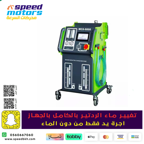 خدمة تغيير ماء الرديتر بالكامل المدينة المنورة فقط...