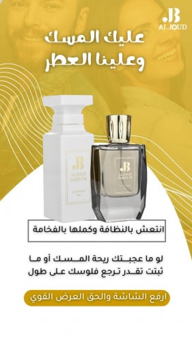 مسك الجود 80 ملي مع عطر 50 ملي هدية