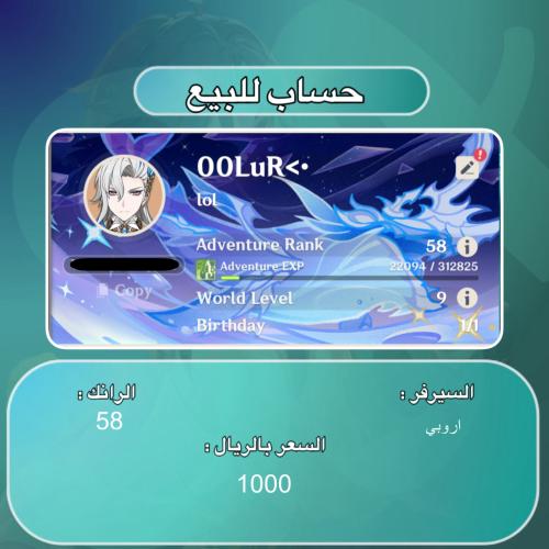 حساب للبيع (اروبي،58) 05