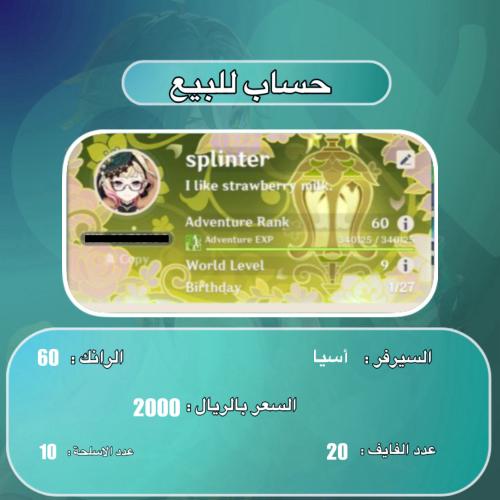 حساب للبيع (اسيا،60) 02