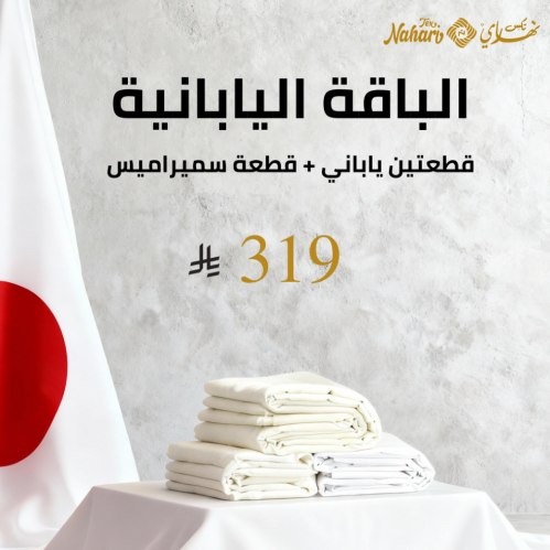 الباقة اليابانية