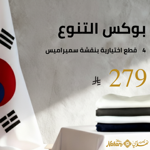 بوكس التنوع