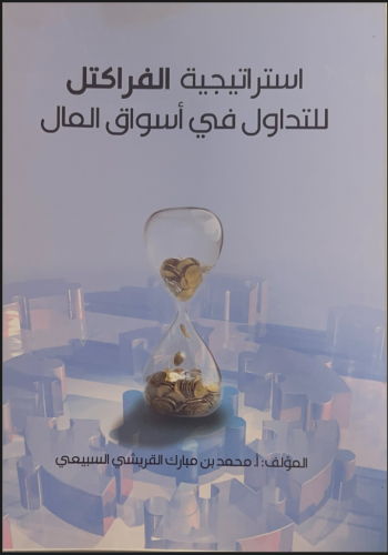 ورشة دمج الفراكتل مع التحليل الكلاسيكي وموجات ولفي...