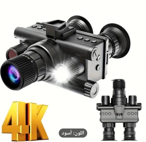 منظار رؤية ليليه