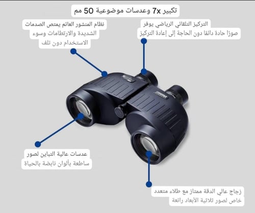 دربيل بحري من ستاينر 7x50