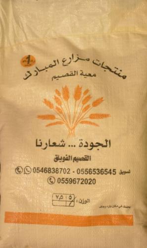 دقيق المبارك 5 كيلو