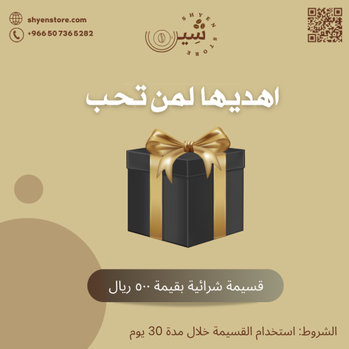 قسيمة شرائية بقيمة 500