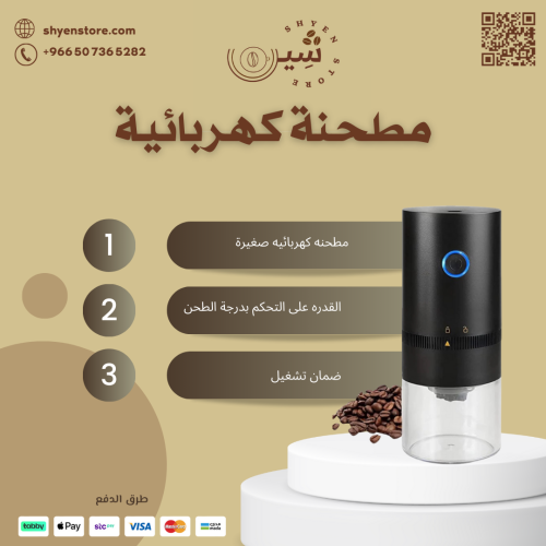 مطحنة قهوة كهربائية اصدار قديم