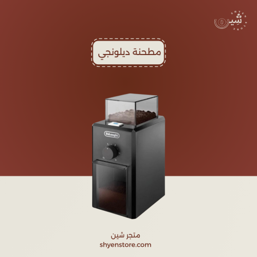 مطحنة قهوة من ديلونجي KG79 لون اسود