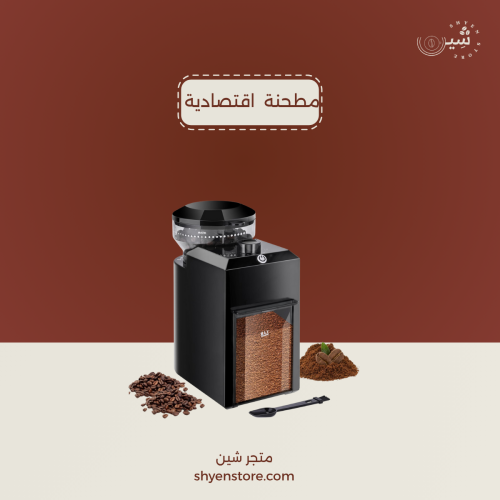 مطحنة قهوة كهربائية congeowe