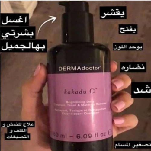 غسول البشرة ديرما دكتور