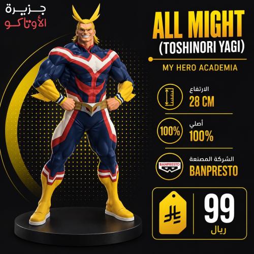 مجسم اول مايت - أصلي من BANPRESTO