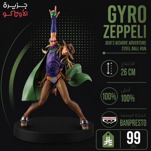 مجسم جايرو زيبيلي - أصلي من BANPRESTO