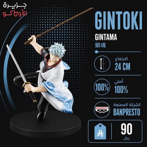 مجسم جينتوكي - أصلي من BANPRESTO