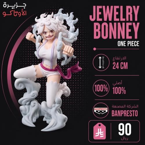 مجسم بوني - أصلي من BANPRESTO