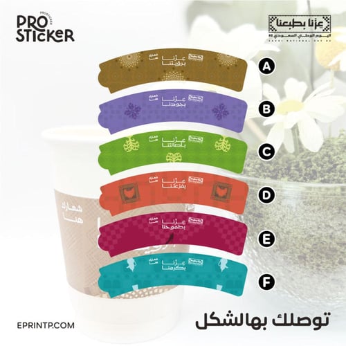 حزام ورقي اكواب ( sleeve ) بهوية اليوم الوطني