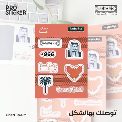 ستيكرات في شيت A6 بهوية اليوم الوطني