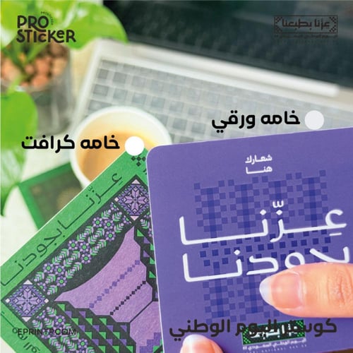 كوستر ورقي بهوية اليوم الوطني