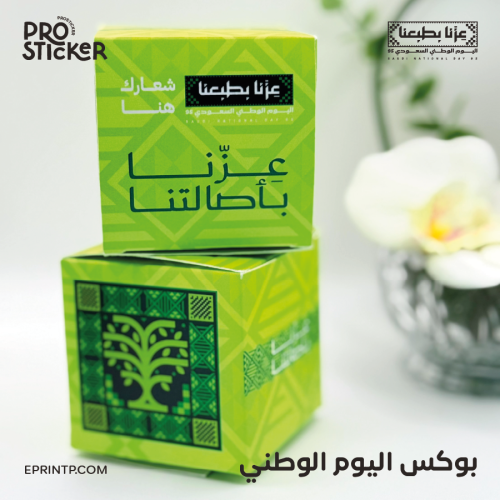 بوكسات مربعة بهوية اليوم الوطني