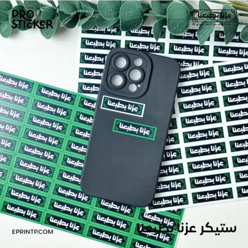 استيكر اليوم الوطني عزنا بطبعنا