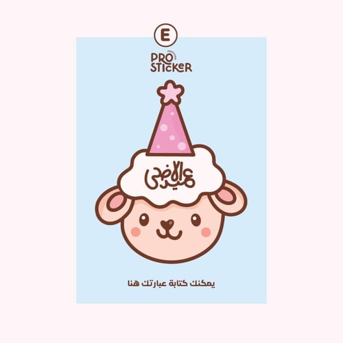 بوستر عيد الأضحى