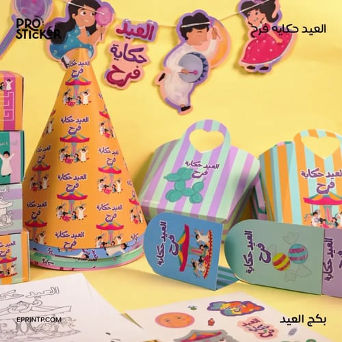 بكج حكاية العيد