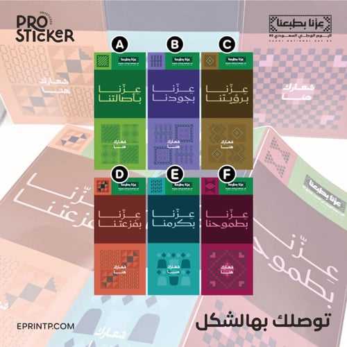 ستيكر اغلاق بهوية اليوم الوطني