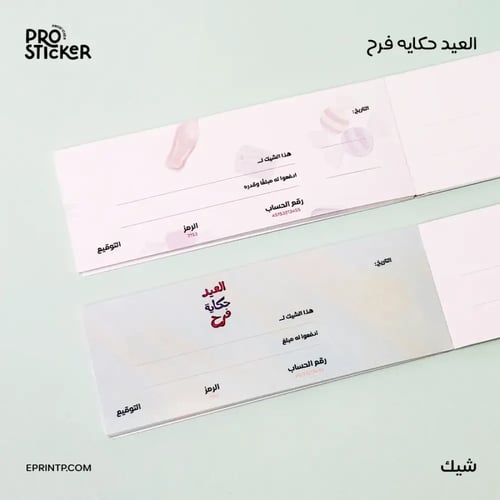دفتر شيك العيديات