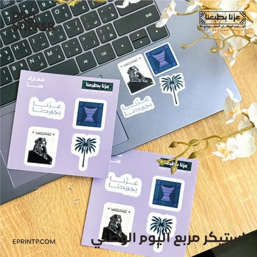 ستيكر شيت مربع بهوية اليوم الوطني