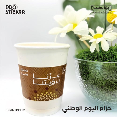 حزام ورقي اكواب ( sleeve ) بهوية اليوم الوطني