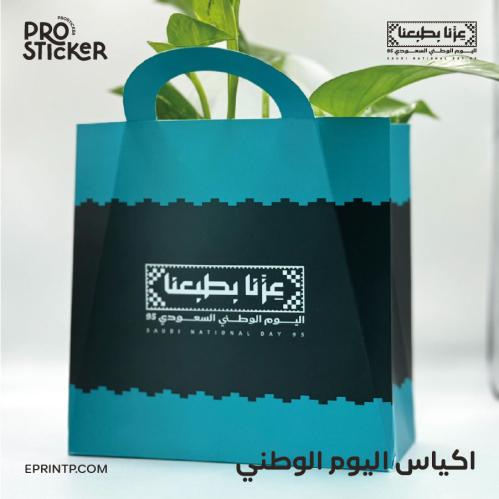 أكياس بهوية اليوم الوطني