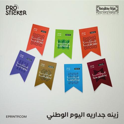 زينة اليوم الوطني الجدارية