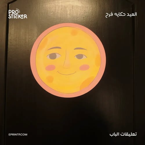 تعليقة بهوية العيد