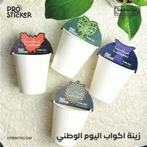 تاج قهوة بهوية اليوم الوطني