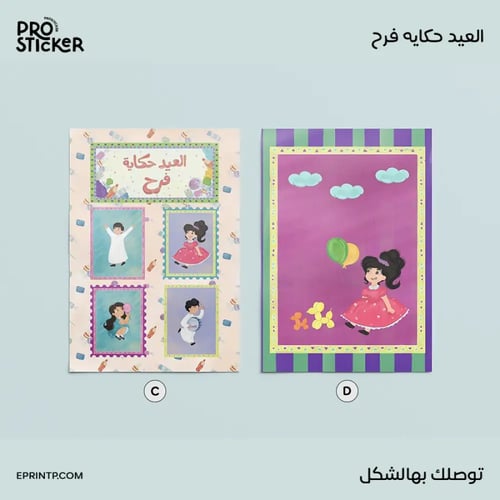 بوستر العيد حكاية فرح